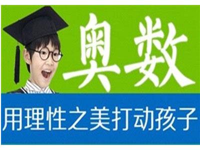 三亚奥数家教价格多少钱一小时？收费标准？